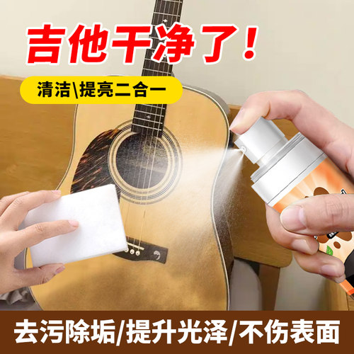 【吉他手推荐】专用清洁翻新喷雾