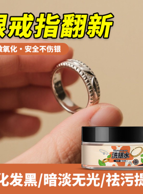 银戒指清洗神器对戒婚戒光亮焕新
