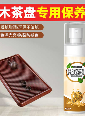 电木茶盘保养油防裂防褪色上光油