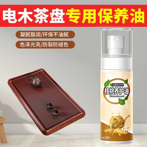 电木茶盘保养油防裂防褪色上光油