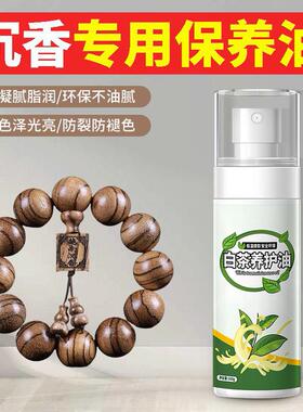 沉香专用保养油抗风防裂包浆玉化