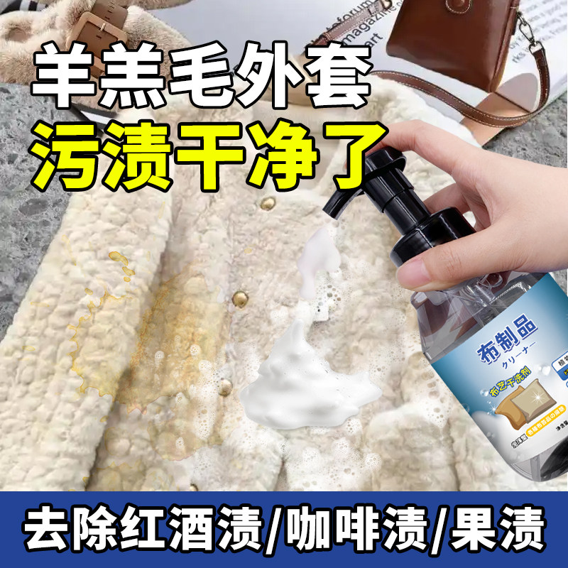 羊羔毛外套清洗剂除油污果渍麂皮绒水貂毛大衣去黄渍羊剪绒免水洗