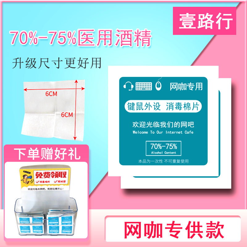 Internet Bar Dedicated disinfect Cotton sheet mouse keyboard headset Peripherals clean Wet wipes disposable Alcohol spongein the Family/Personal Cleaning Tools , Personal care cleaning appliances , Swabs/Swab/Bale  category - from Buy2taobao.com to provide professional Taobao agent buy service