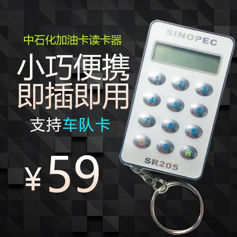 Original Portable Sinopec Fuel card card reader Sinopec Oil Card record Balance query support Motorcadein the 3C Digital Accessories, Digital peripheral , Reader  category - from Buy2taobao.com to provide professional Taobao agent buy service