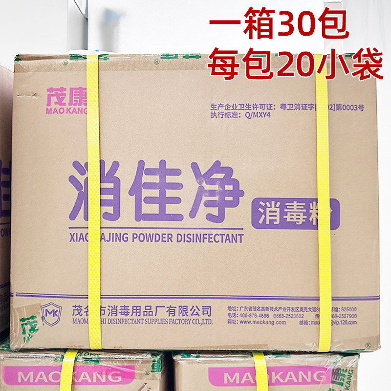 茂康消佳净二氯异氰尿酸钠消毒粉医疗餐饮家用医院学校养殖场消毒