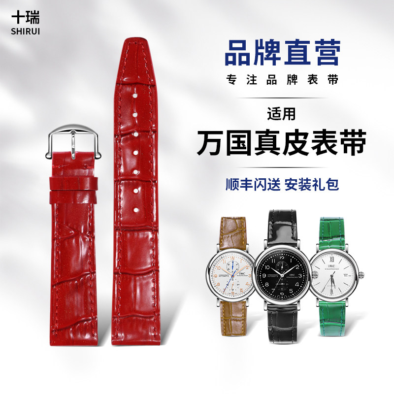 十瑞女表带 适用万国柏涛菲诺达文西系列双面头层真皮表带18/16MM