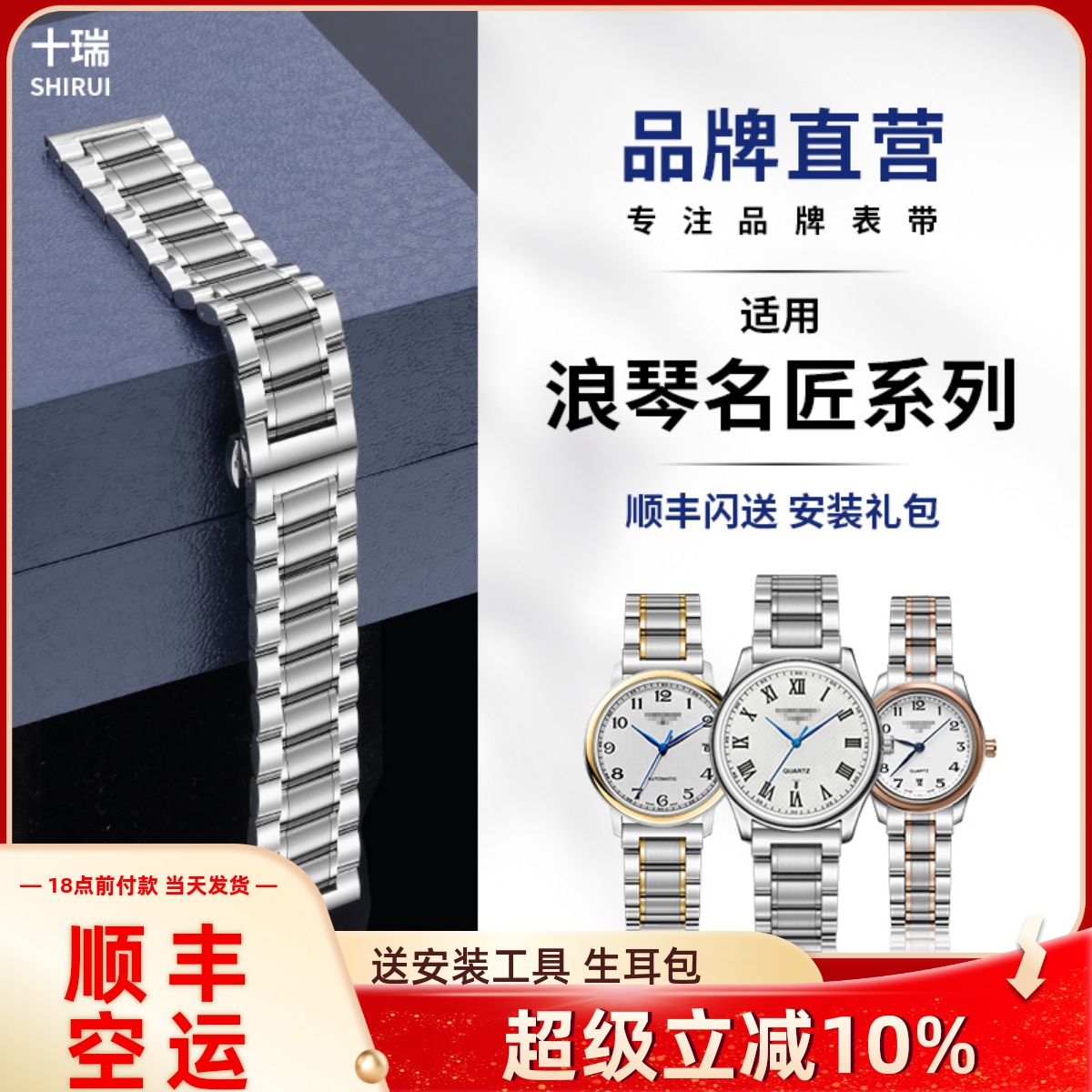 十瑞精钢表带适配浪琴名匠L2系列