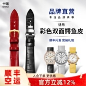 十瑞表带女适用于芝柏肖邦欧米茄积家浪琴双面鳄鱼皮女士真皮表带