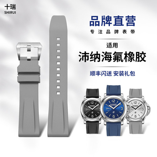 十瑞氟橡胶适用沛纳海手表带防水