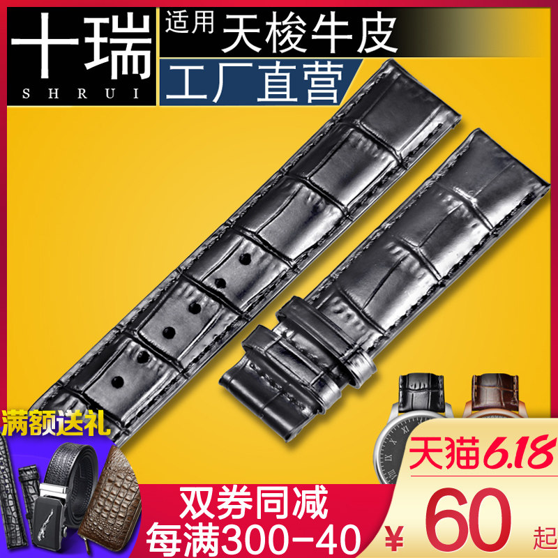 十瑞表带适用于天梭表带T41力洛克天梭T006真皮手表带男19蝴蝶扣