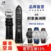 十瑞美洲双面鳄鱼皮表带男 适用于积家大师超薄系列月相翻转约会
