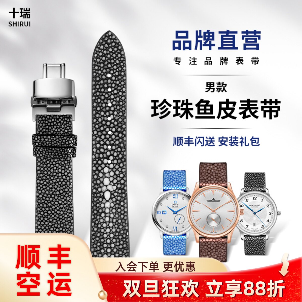 十瑞珍珠鱼皮适用各大品牌表带