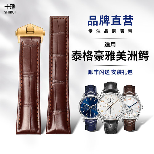 十瑞表带适用泰格豪雅鳄鱼皮真皮