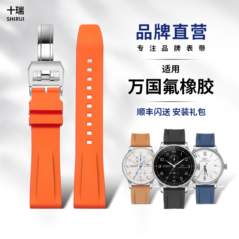 葡计葡七飞型员柏涛氟橡胶表带