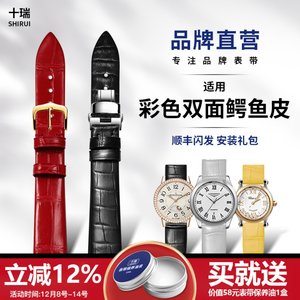 十瑞表带女适用于芝柏肖邦欧米茄积家浪琴双面鳄鱼皮女士真皮表带