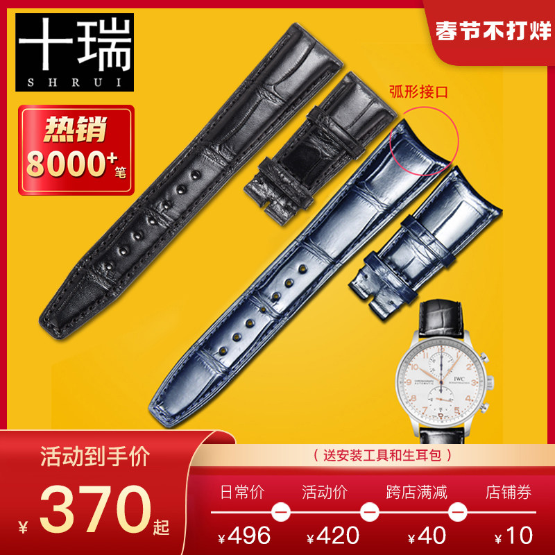 十瑞手表带男适用万国表带真皮葡计7葡萄牙计时七日链鳄鱼皮表带