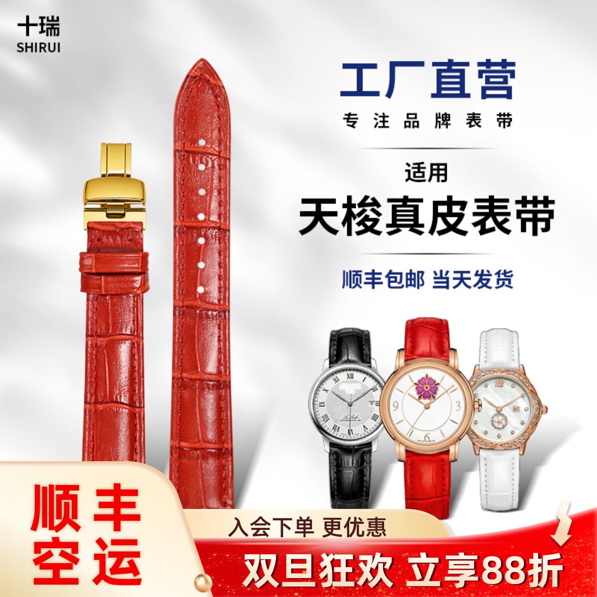 十瑞适用天梭女1853力洛克手表带魅时杜鲁尔风度男卡森臻我俊雅