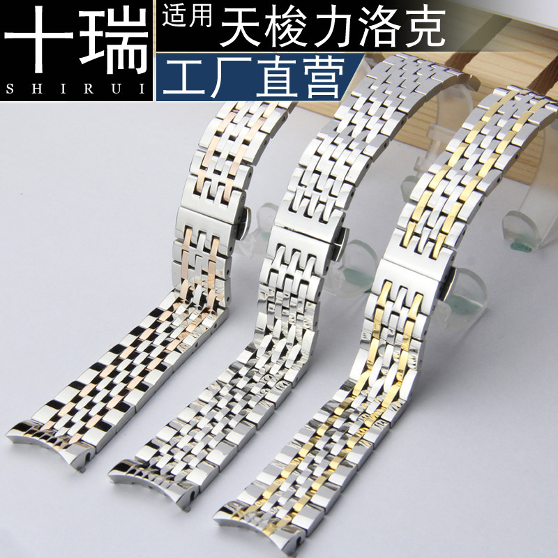 十瑞钢带适用于 天梭 t41/T006力洛克手表带银色19mm天梭钢表带男
