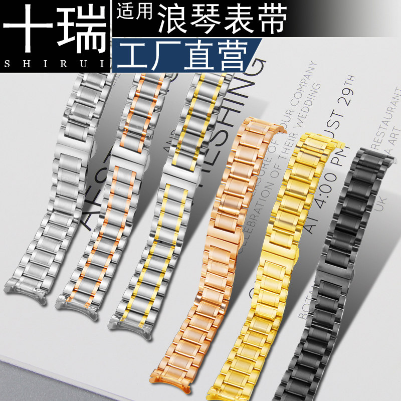 十瑞精钢表带适用于浪琴弧口L2系列男士实心精钢名匠月相钢表带女