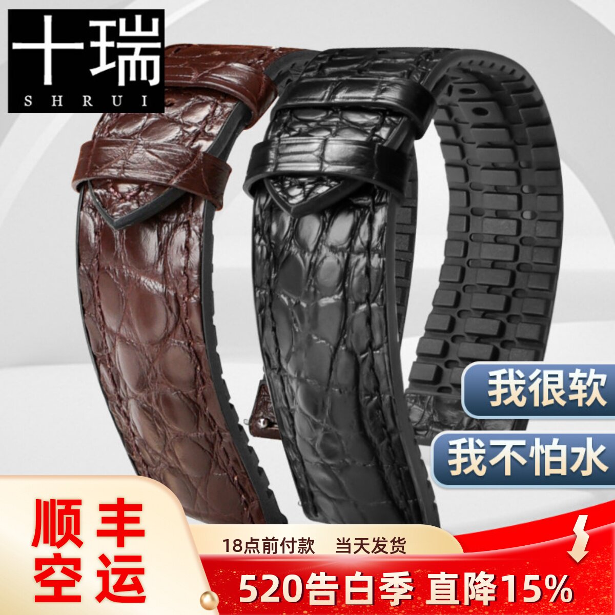 十瑞表带男鳄鱼皮橡胶手表带适用于浪琴美度积家天梭欧米茄不怕水