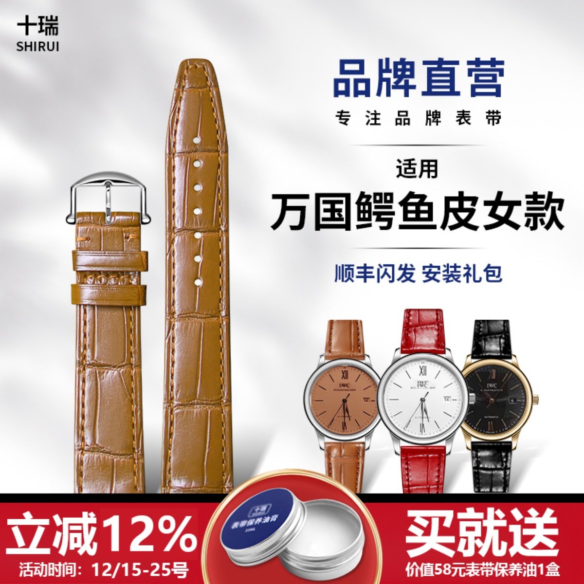 十瑞鳄鱼皮表带适用于万国女表