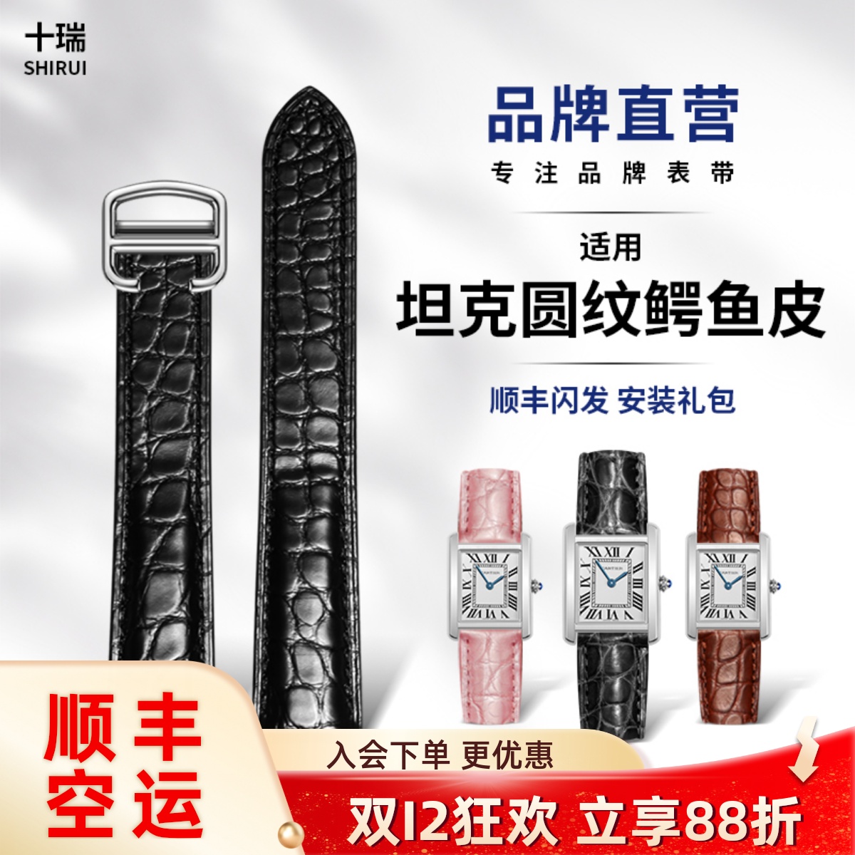 坦克伦敦钥匙系列鳄鱼皮表带