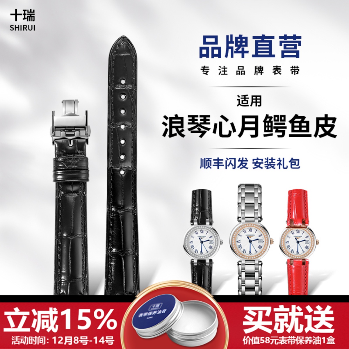 十瑞鳄鱼皮表带女适用浪琴心月