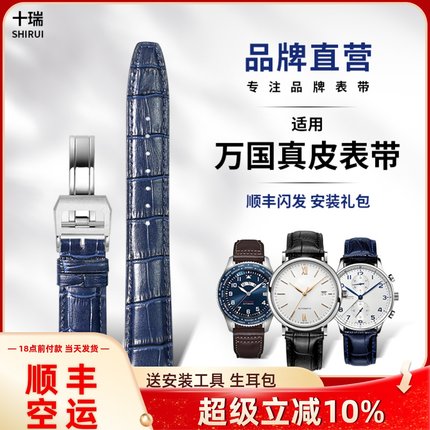 十瑞表带适用于万国表带男真皮飞行员小王子柏涛葡萄牙计时七日