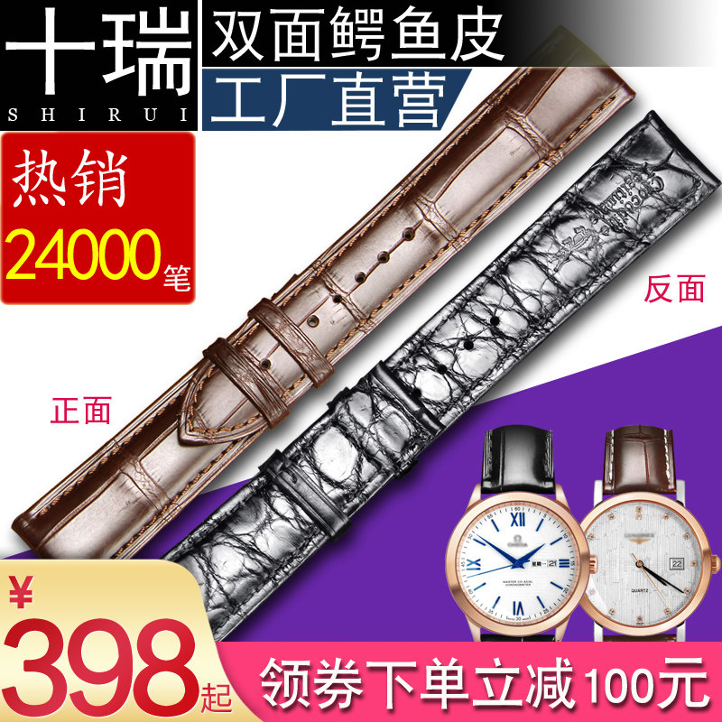 十瑞手表带适用欧米茄江诗丹顿积家双面鳄鱼表带真皮男女万国浪琴