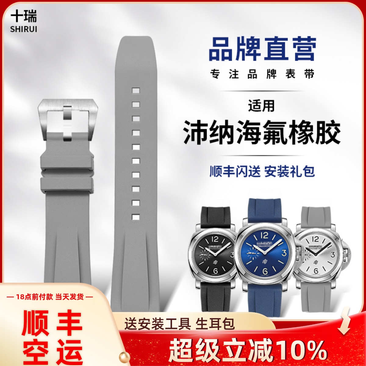 十瑞氟橡胶适用沛纳海手表带防水
