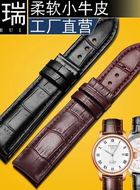 十瑞手表带适用于依波真皮表带牛皮罗西尼天王手表带男美度表带女