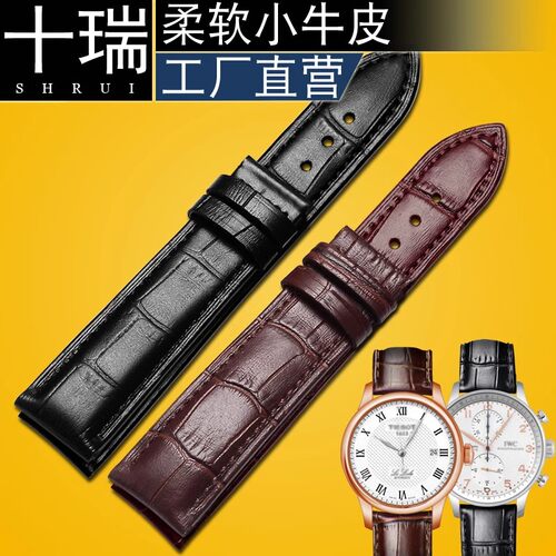 十瑞真皮表带男适用各大品牌名表
