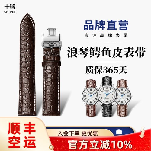 适配浪琴名匠瑰丽嘉岚律雅手表带