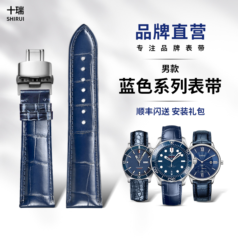 十瑞经典深海之蓝男士真皮表带