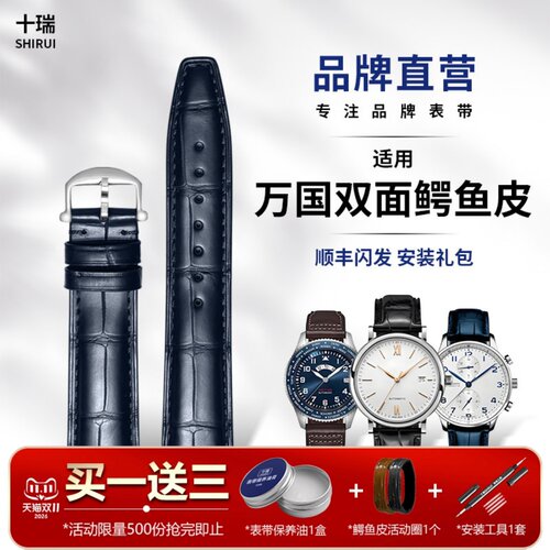 十瑞双面鳄鱼皮表带适用万国手表