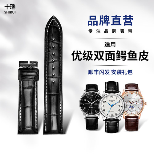 十瑞双面鳄鱼皮表带男依波路帝舵