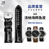 十瑞表带适用于沛纳海鳄鱼皮真皮表带男士 沛纳海手表带针扣配件
