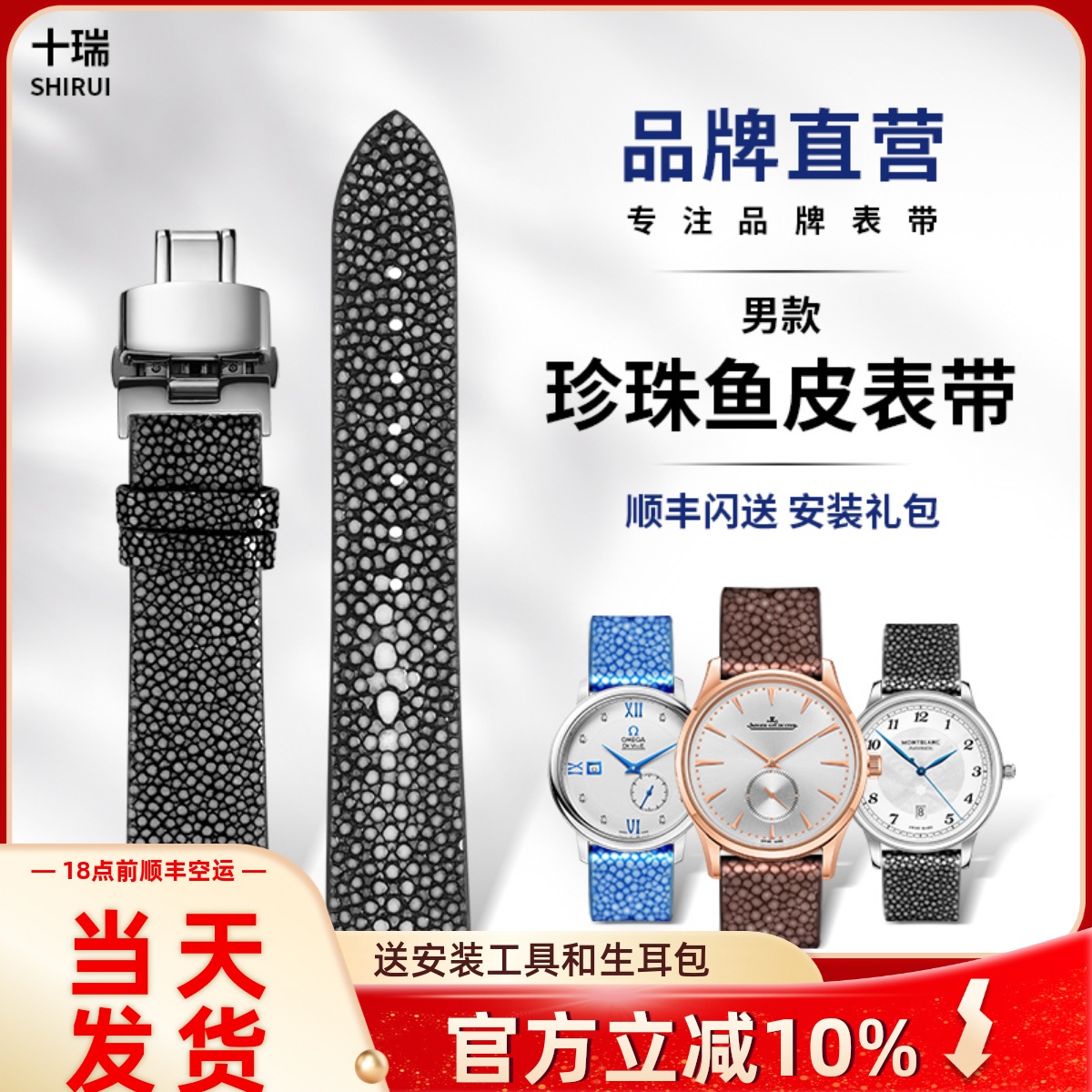 十瑞珍珠鱼皮表带适用欧米茄江诗丹顿百达浪琴积家男女魔鬼鱼真皮