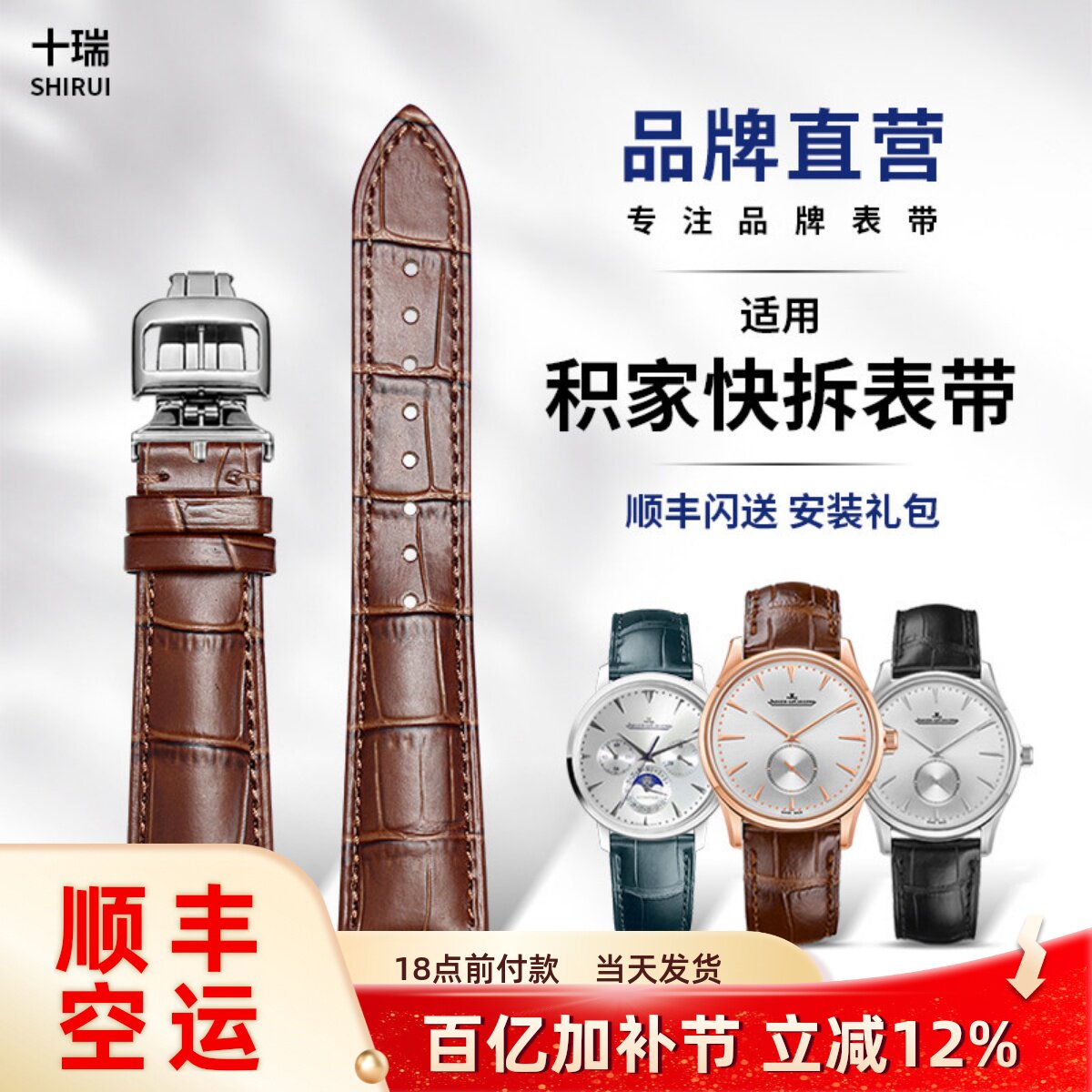 十瑞 真皮表带男适用积家大师北宸双翼系列月相新款快拆弧口弯耳