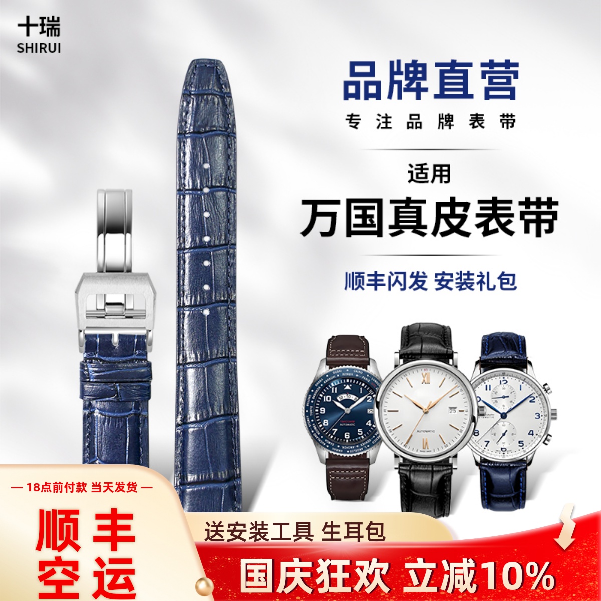 十瑞真皮表带男适用于万国表带