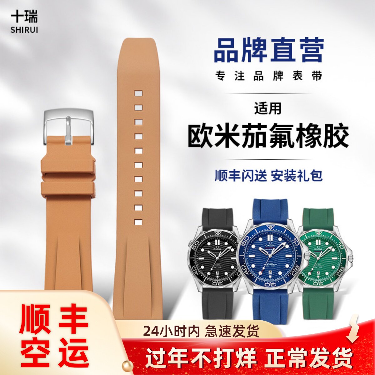 十瑞表带男适用于欧米茄蝶飞海马300超霸600防水优级氟橡胶可游泳