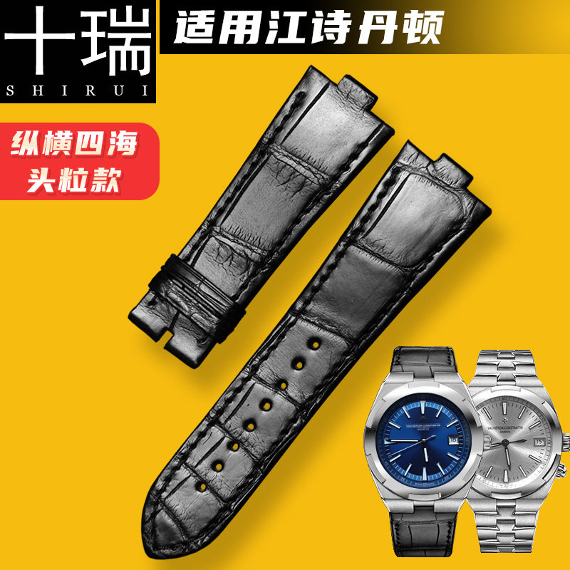 十瑞手表带男适用于江诗丹顿美洲鳄鱼皮表带纵横四海表带真皮25
