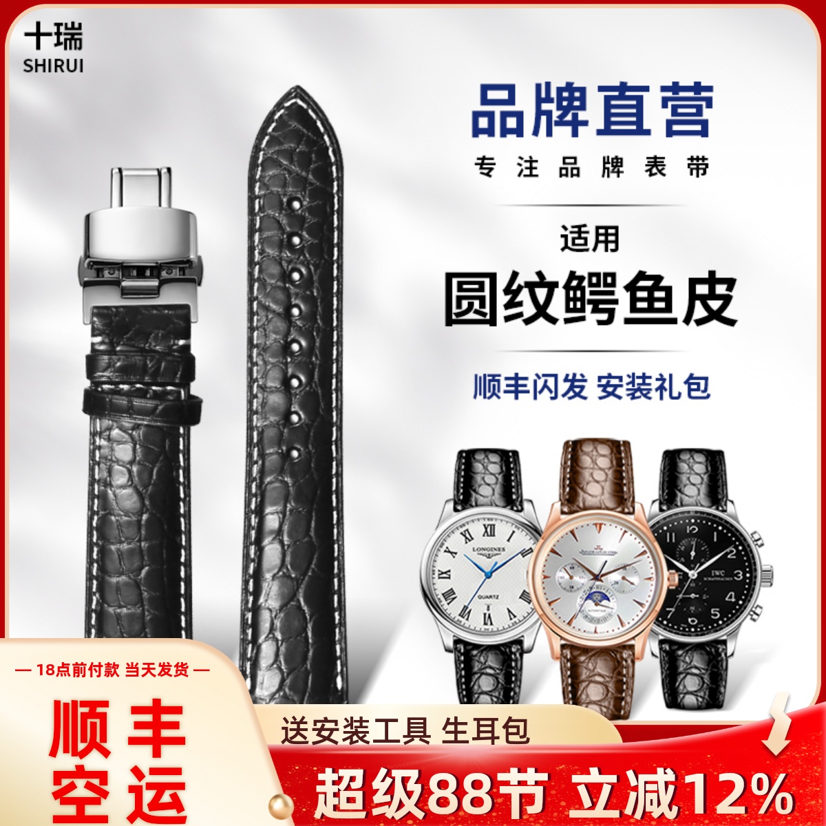 十瑞鳄鱼皮表带真皮男积家名匠