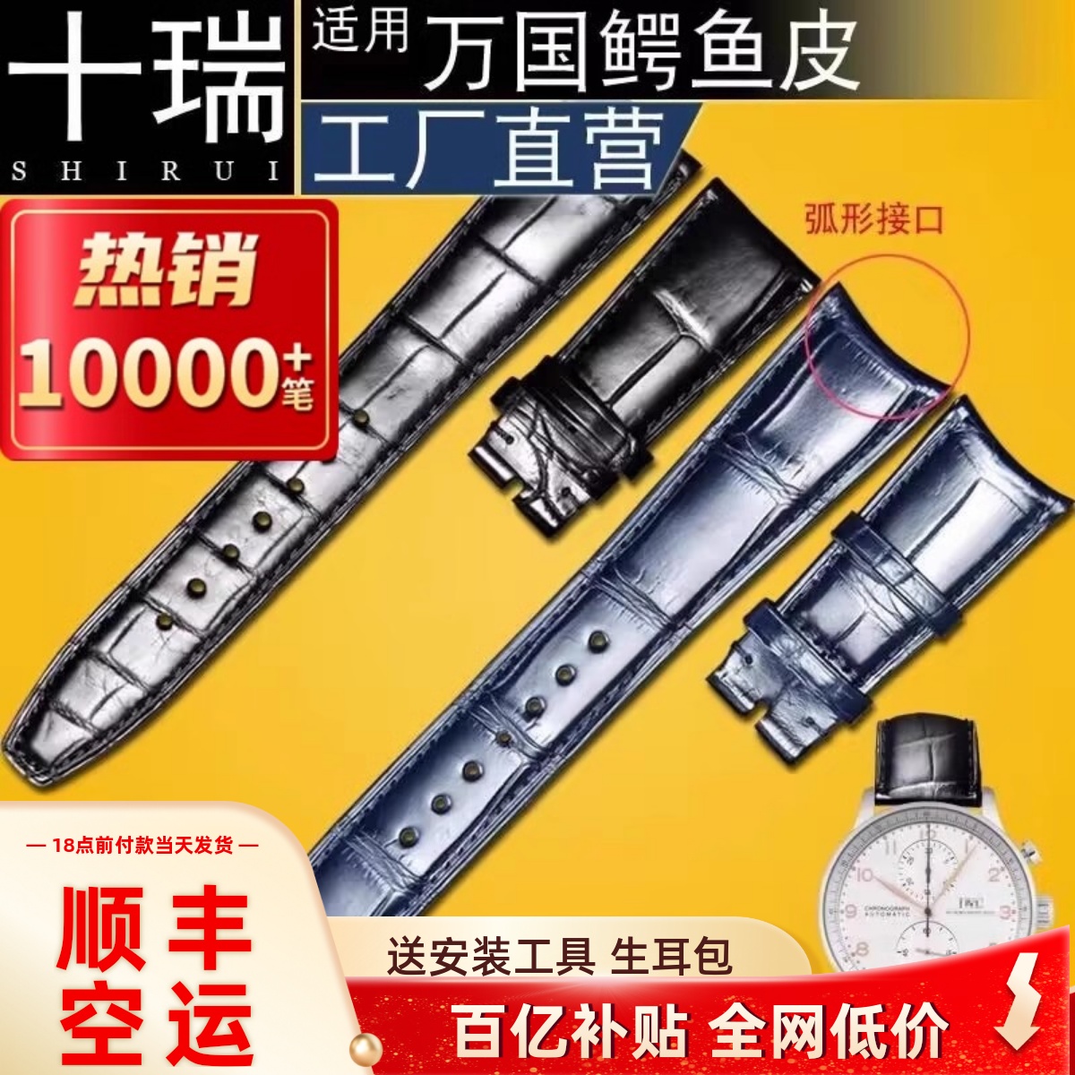 十瑞万国升级款双面鳄鱼皮表带