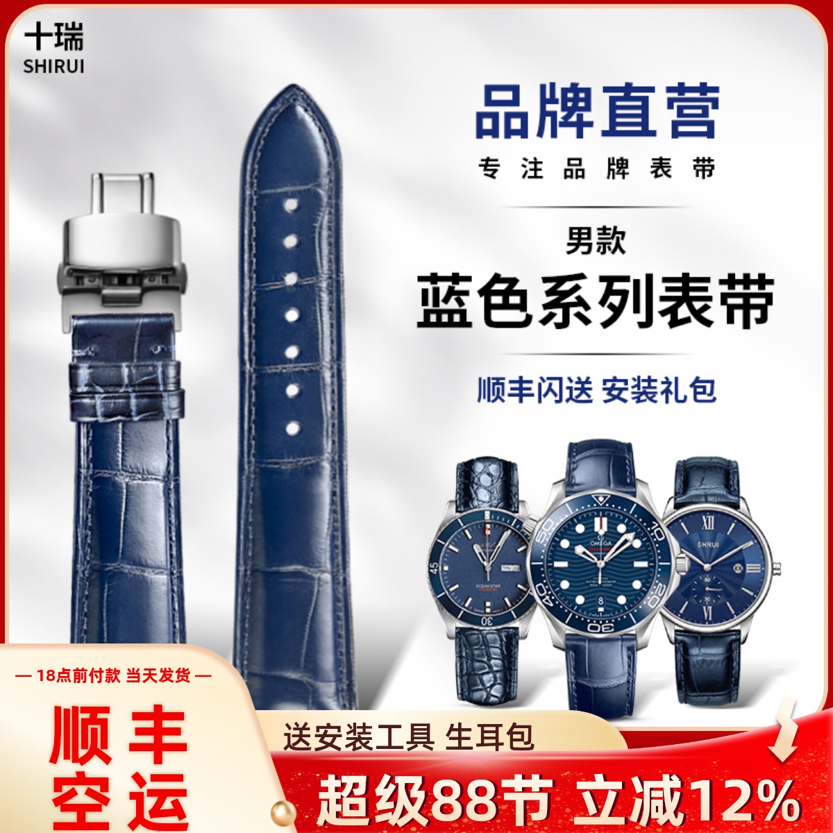 十瑞经典深海之蓝男士真皮表带