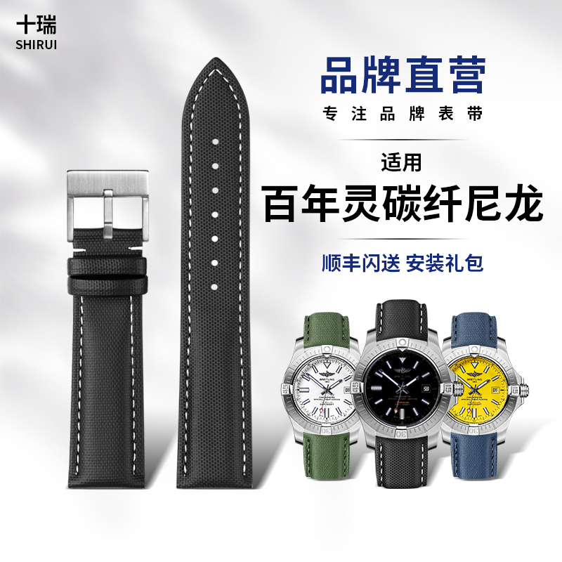 十瑞碳纤维尼龙纹适用复仇者手表