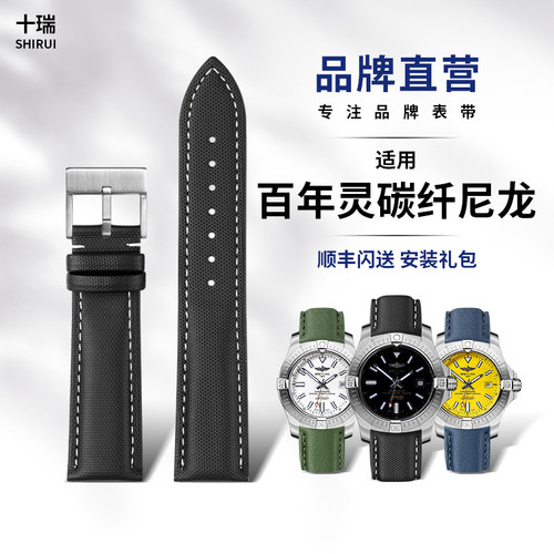 十瑞碳纤维尼龙纹适用复仇者手表