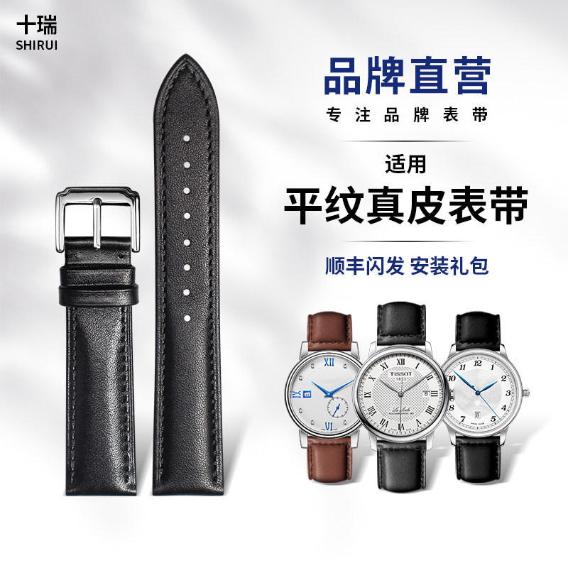 平纹真皮表带十瑞针纹牛皮手表带图片