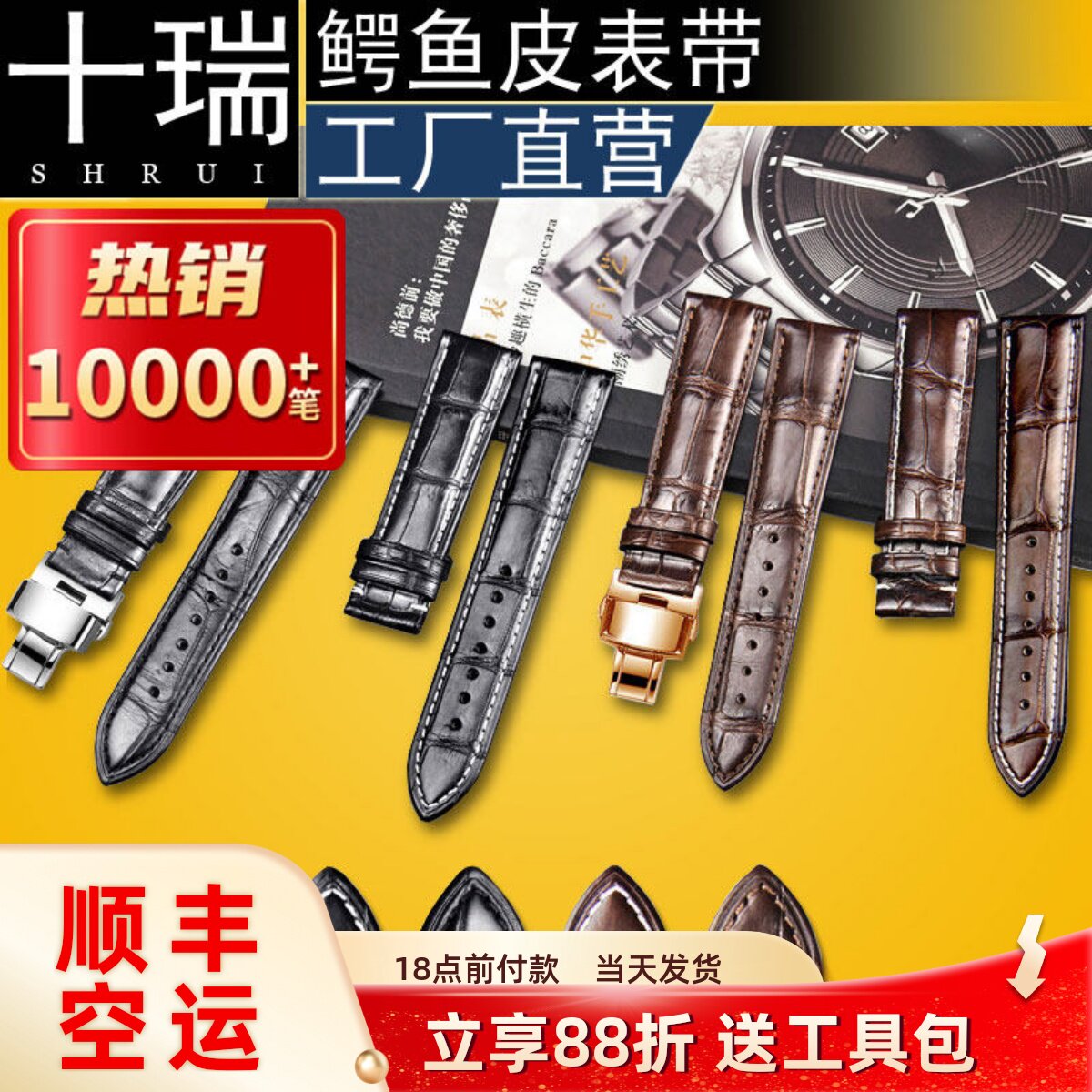 十瑞鳄鱼皮表带男适用浪琴名匠天梭力洛克蝴蝶扣美度真皮手表带女