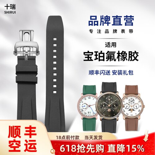 适用于宝珀氟橡胶手表带可游泳
